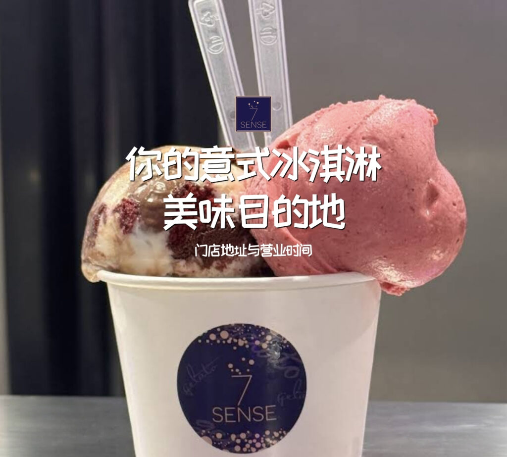 7 Senses Gelato 的意式冰淇淋，位于清迈宁曼路