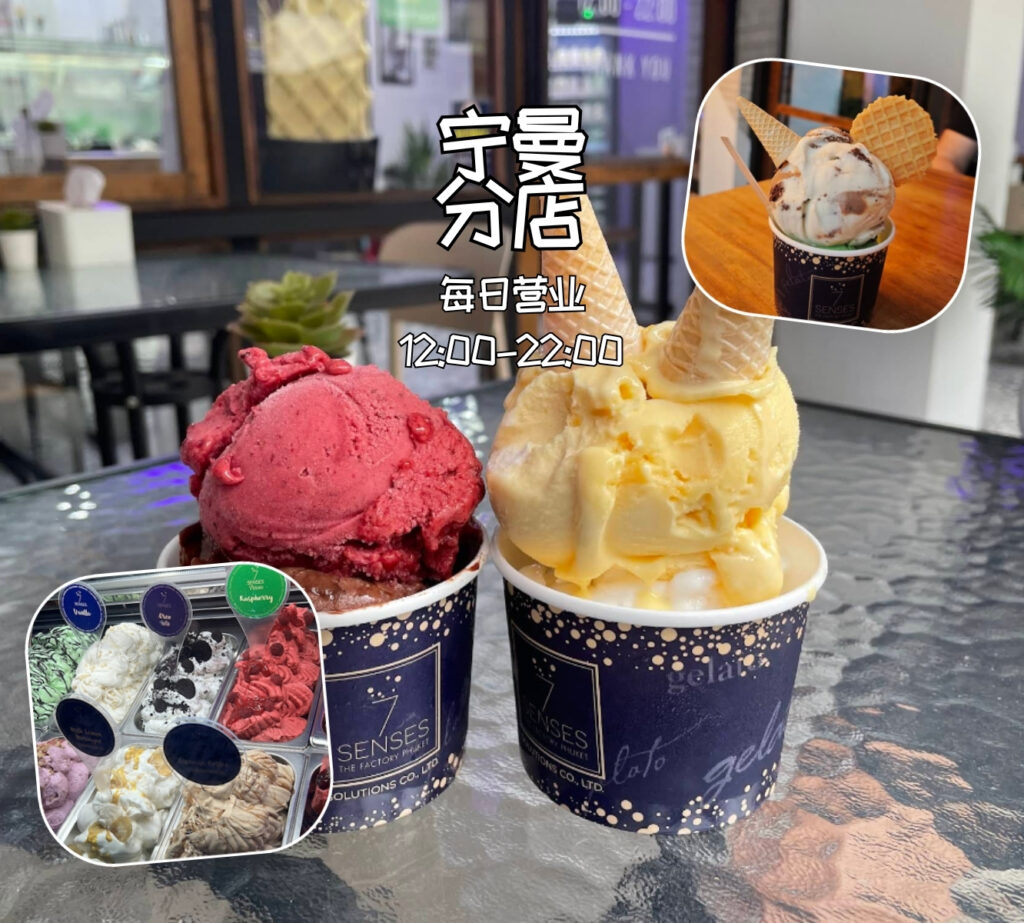 7 Senses Gelato 的意式冰淇淋，位于清迈宁曼路