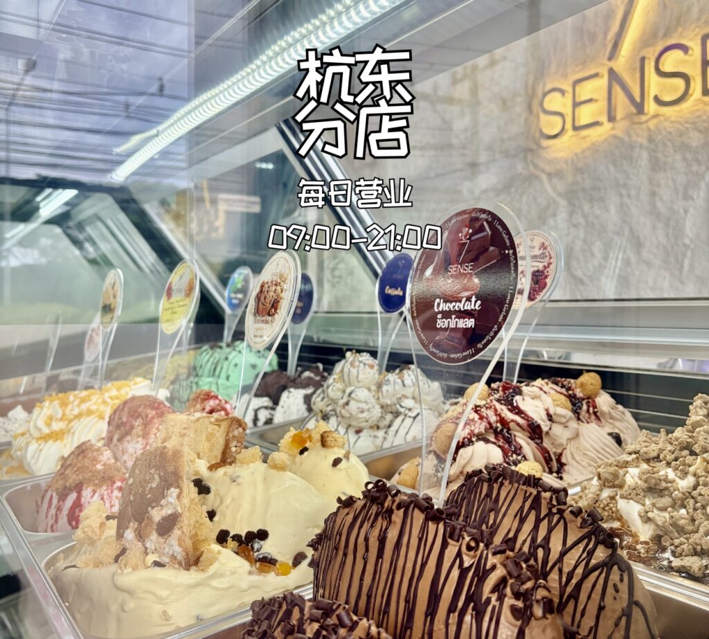 7 Senses Gelato 的意式冰淇淋，位于清迈宁曼路