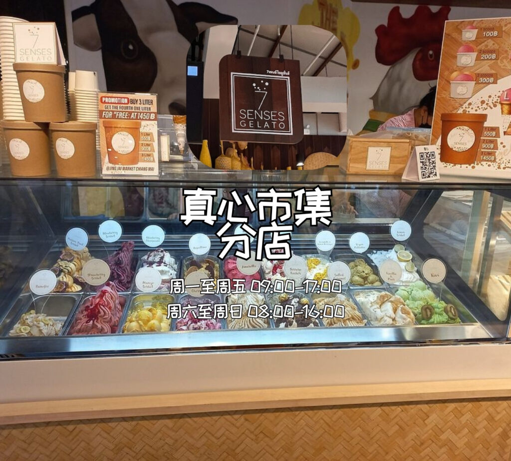 7 Senses Gelato 的意式冰淇淋，位于清迈宁曼路